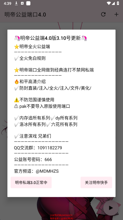明帝公益端口验证4.0版