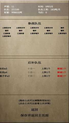 文字乱舞水浒 1.6 安卓版