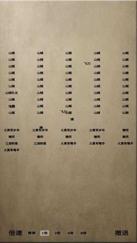 文字乱舞水浒 1.6 安卓版