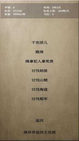 文字乱舞水浒 1.6 安卓版