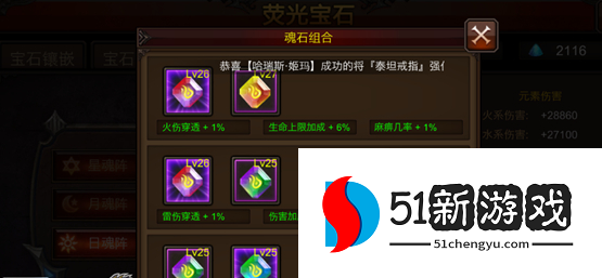 全民奇迹莹石配什么好 全民奇迹莹石配什么好