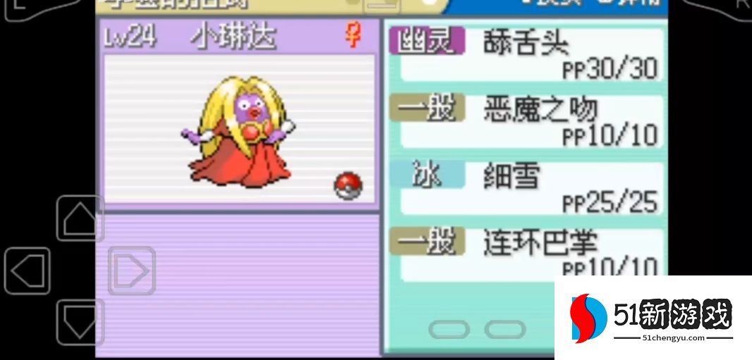 口袋妖怪火红怎么捕捉精灵 口袋妖怪火红怎么捕捉精灵