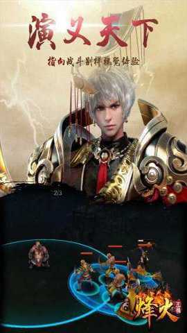 烽火三国3 1.0 安卓版