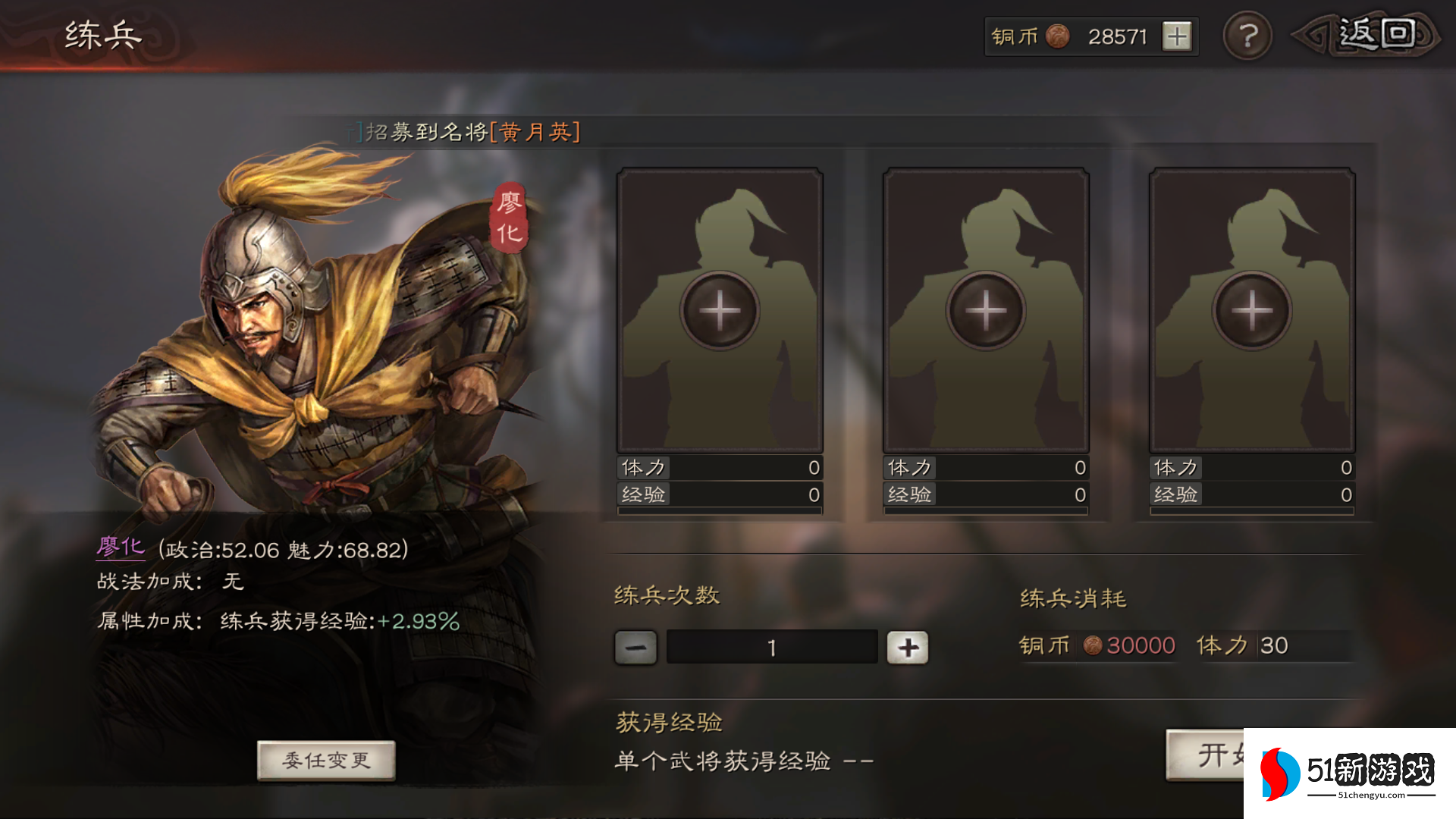 三国志战略版练兵在什么位置