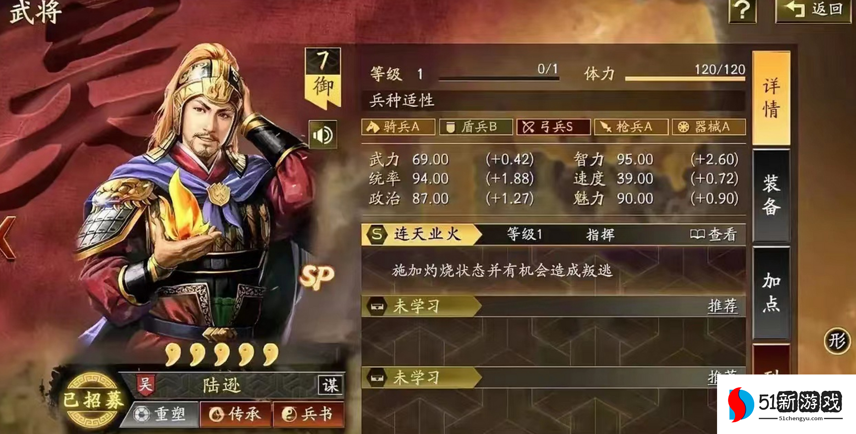 三国志战略版陆逊适合配什么战法