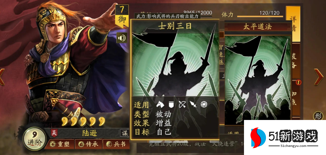 三国志战略版陆逊适合配什么战法