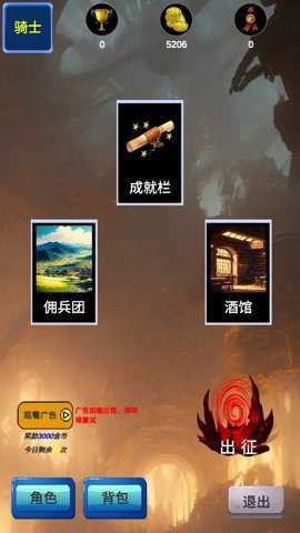 冒险者的游戏 0.1.1 官方版