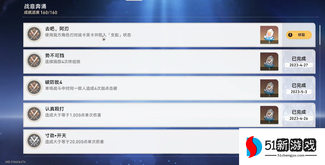 崩坏星穹铁道去吧阿刃怎么解锁