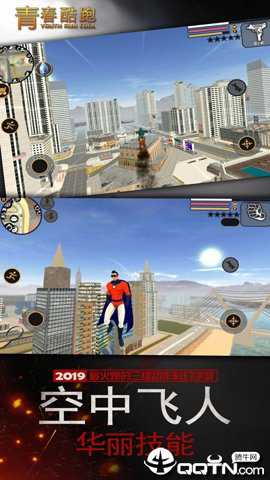 青春跑酷 1.0.5 安卓版