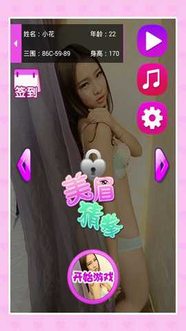 美女猜拳 1.0.0 安卓版