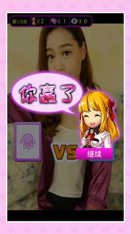 美女猜拳 1.0.0 安卓版