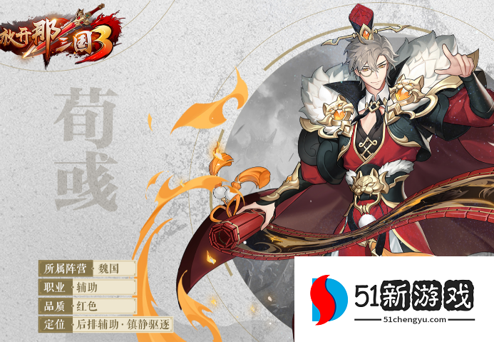 放开那三国3荀彧搭配什么阵容