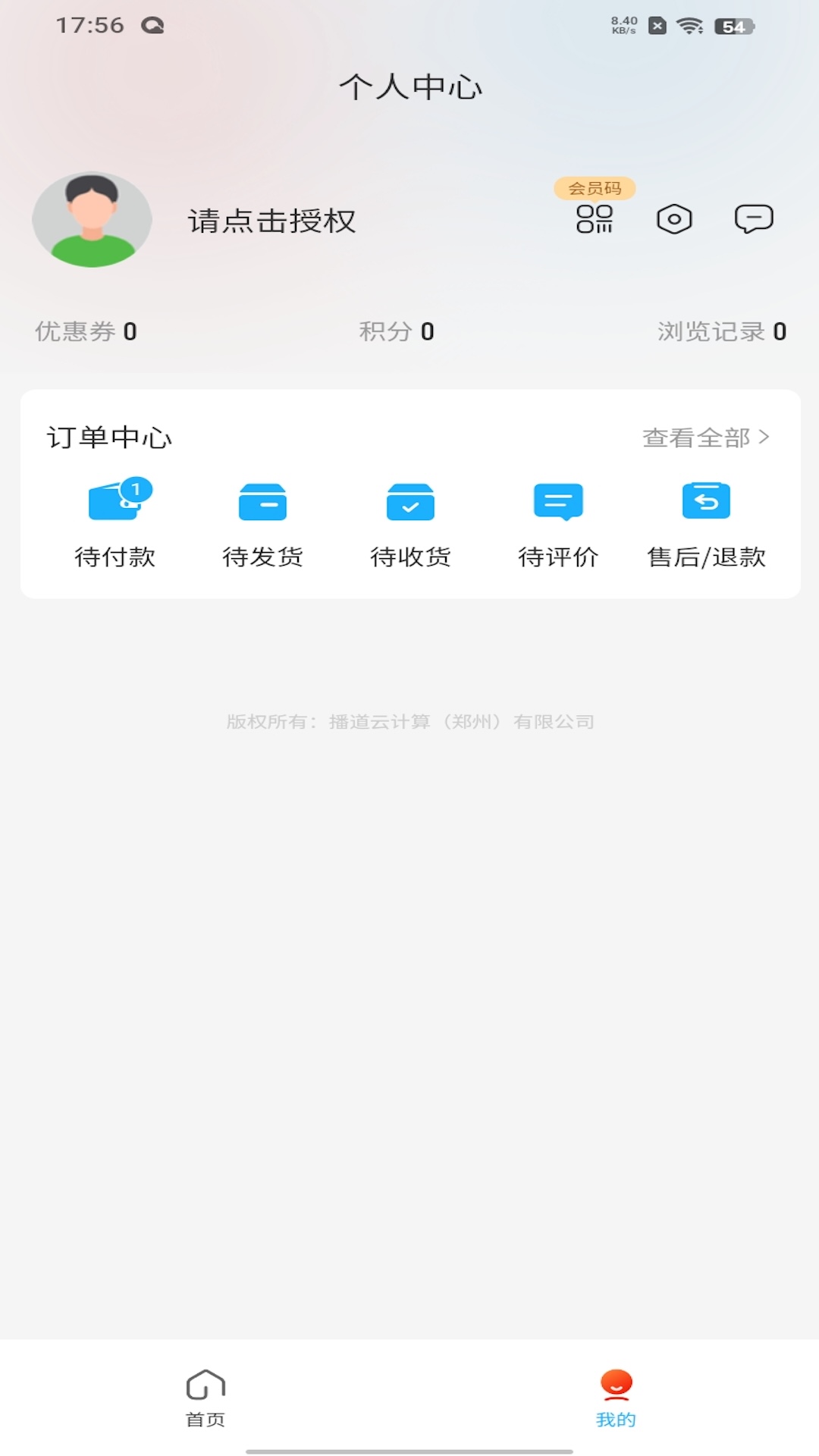 播道云免费版