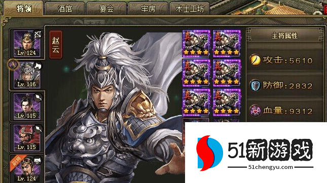 攻城掠地77级带什么将