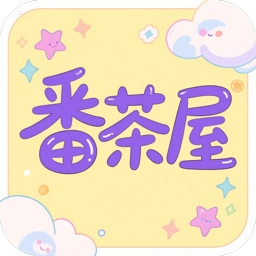 番茶屋动漫2026最新版