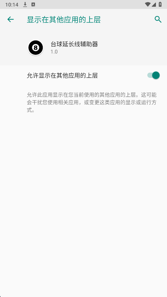 台球延长线辅助器免费版