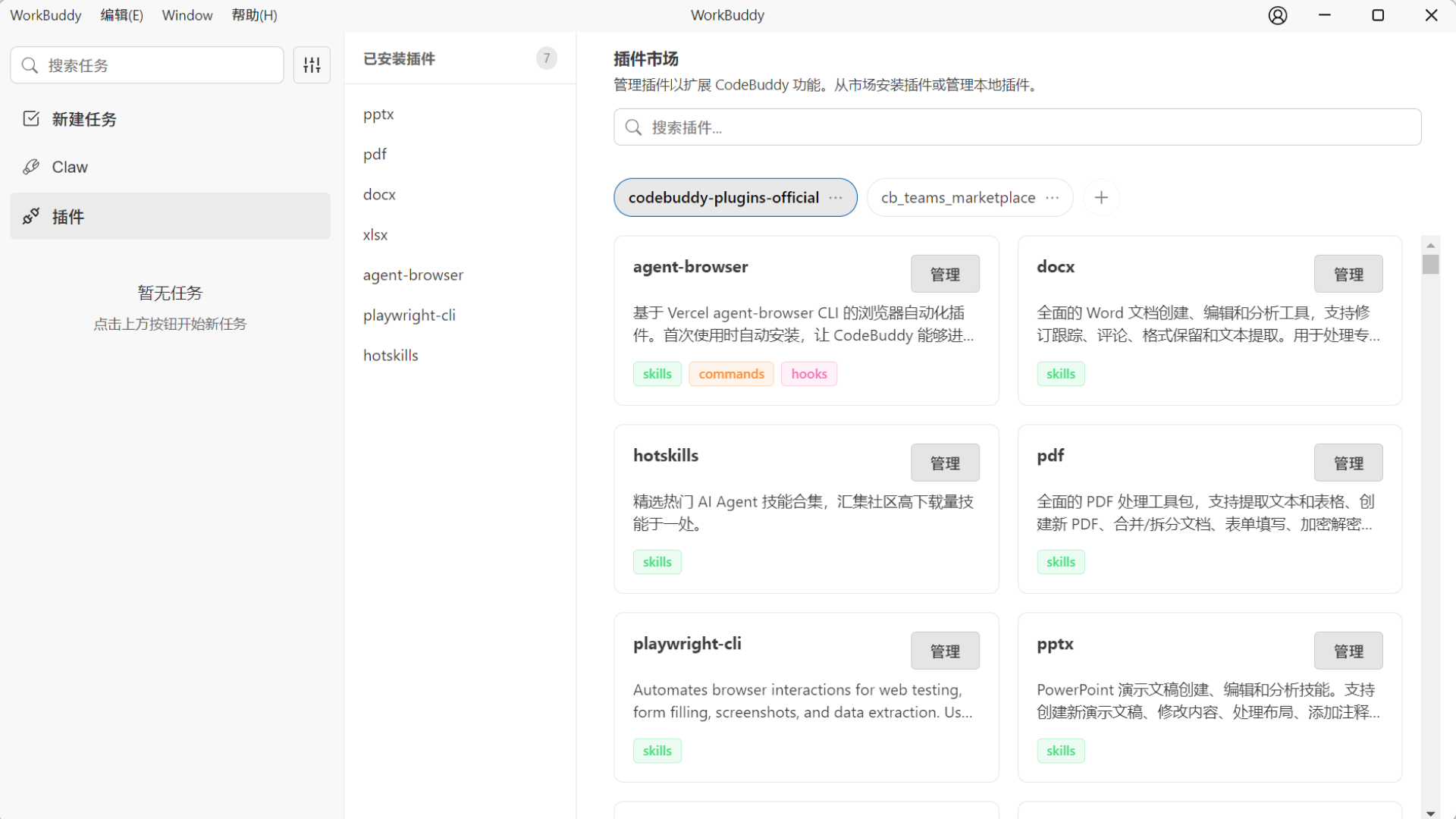 WorkBuddy2026最新版