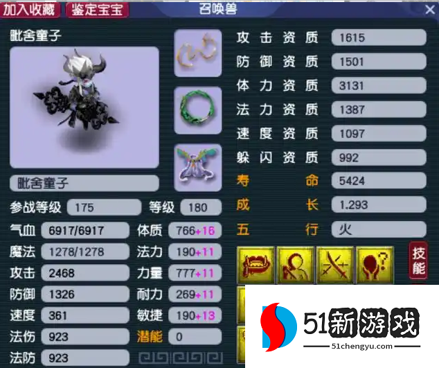 梦幻西游血防宝宝带什么