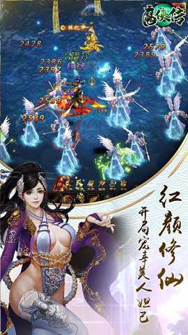 魔侠传 2.4.01 手机版