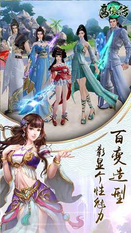 魔侠传 2.4.01 手机版