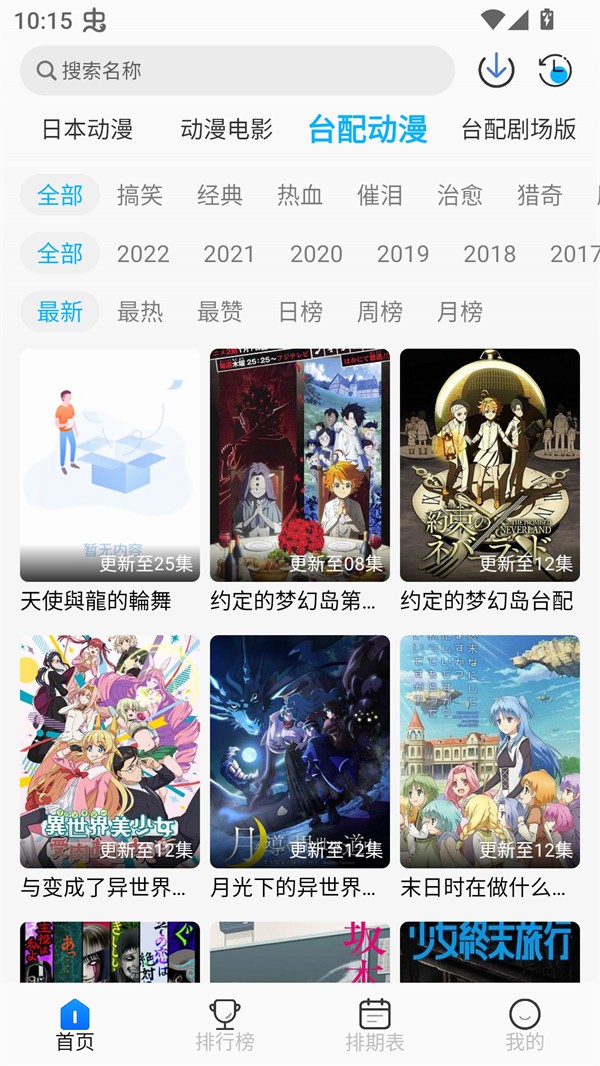 亚托动漫官方正版
