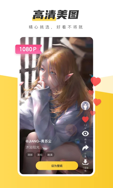 元气桌面壁纸纯净版