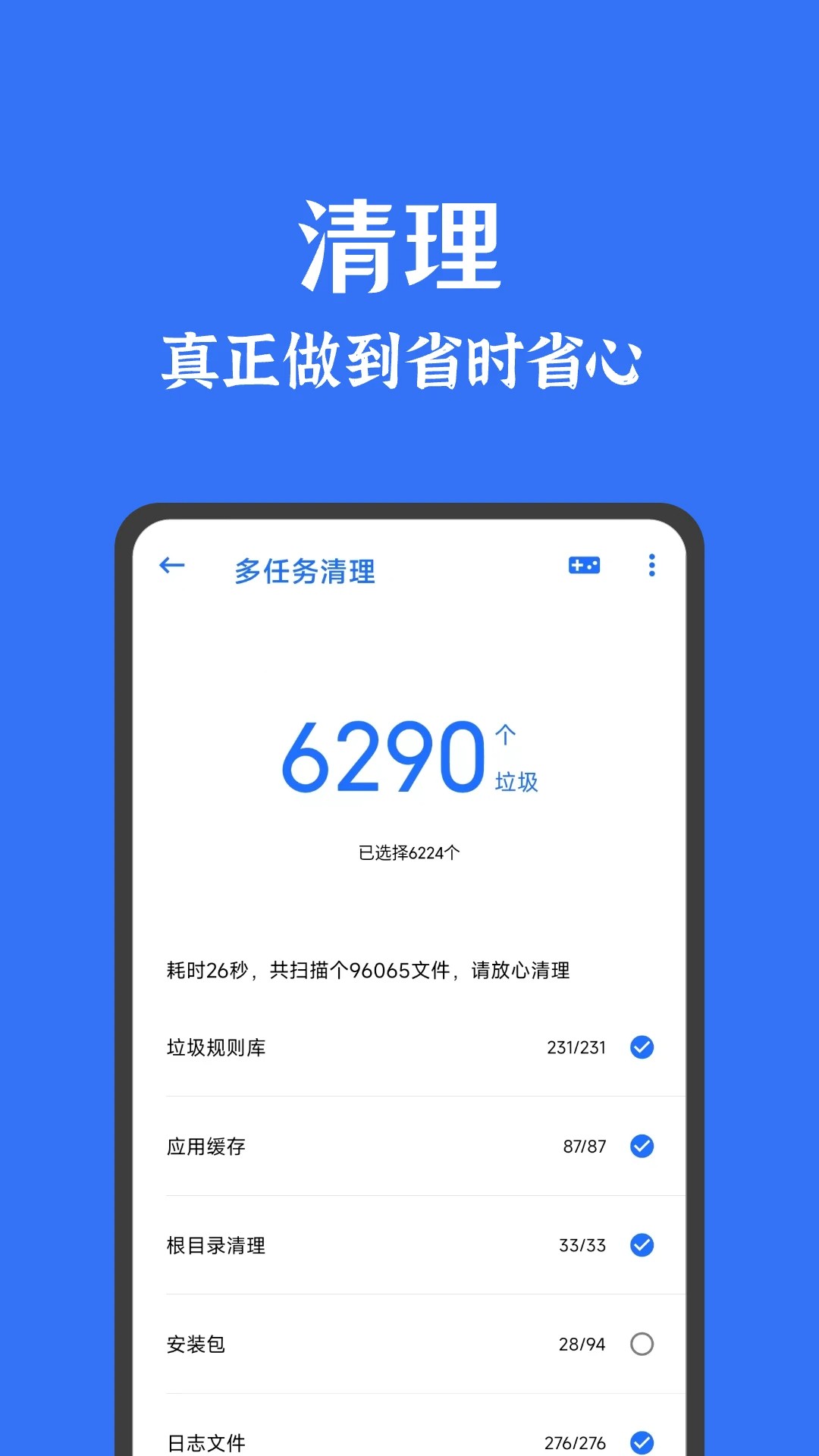 安卓清理君官网版