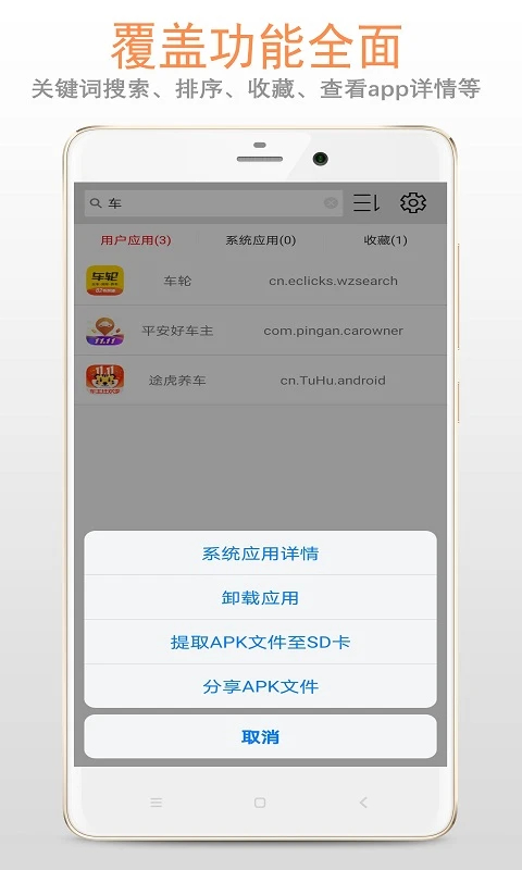 apk应用管理器网页版