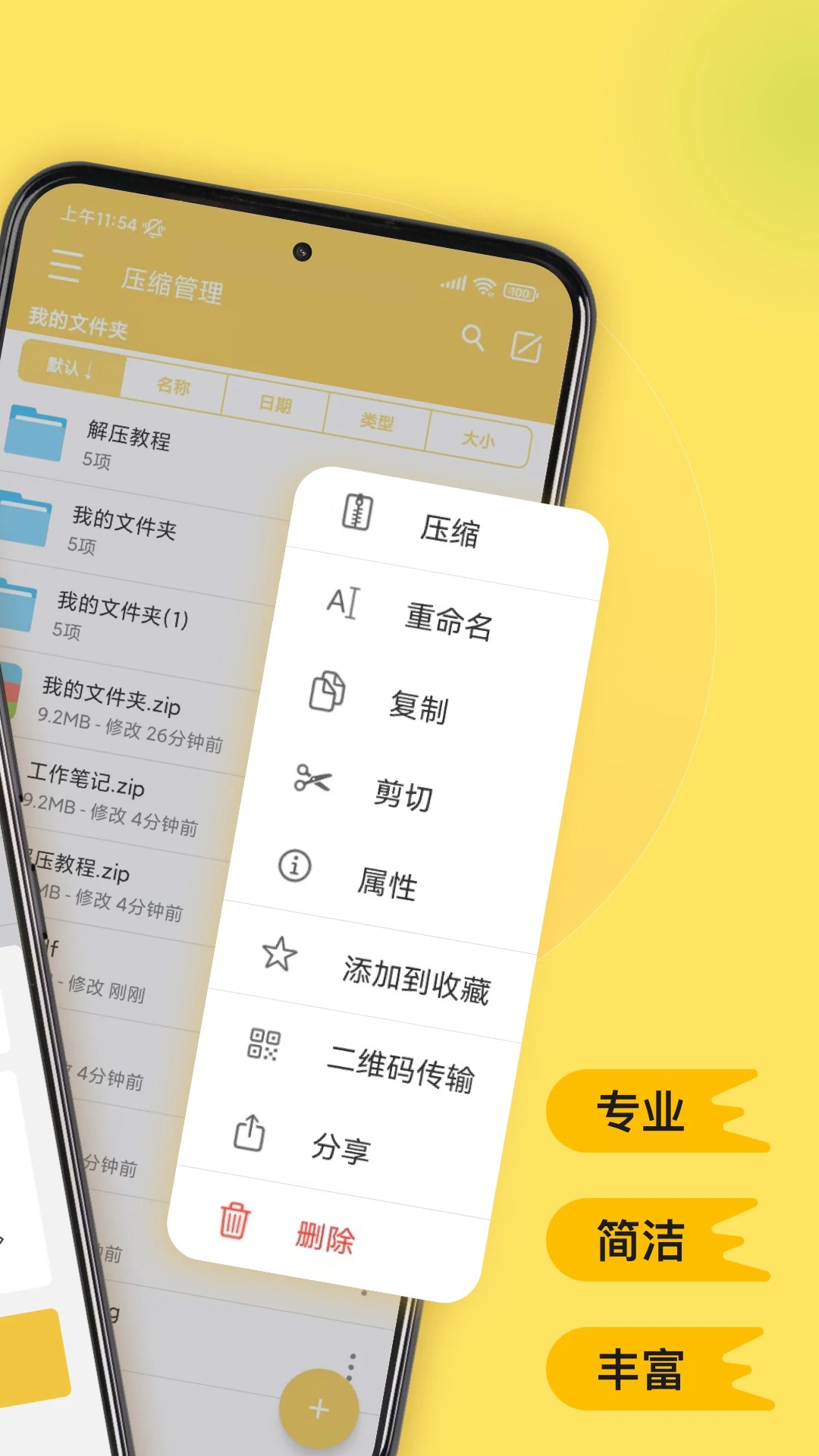 解压专家下载最新版本免费