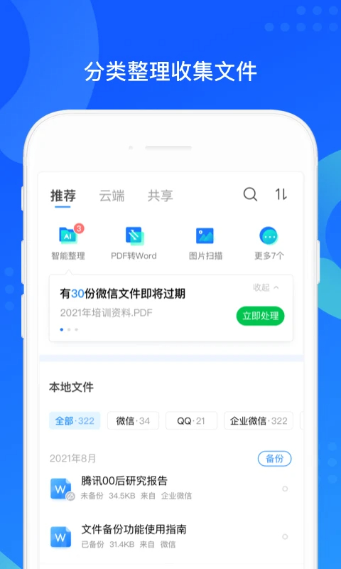 QQ同步助手2026版最新版