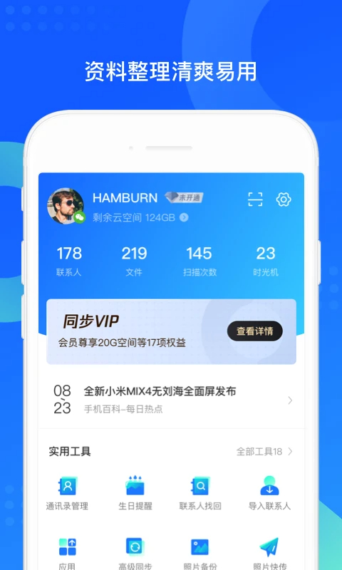 QQ同步助手2026版最新版