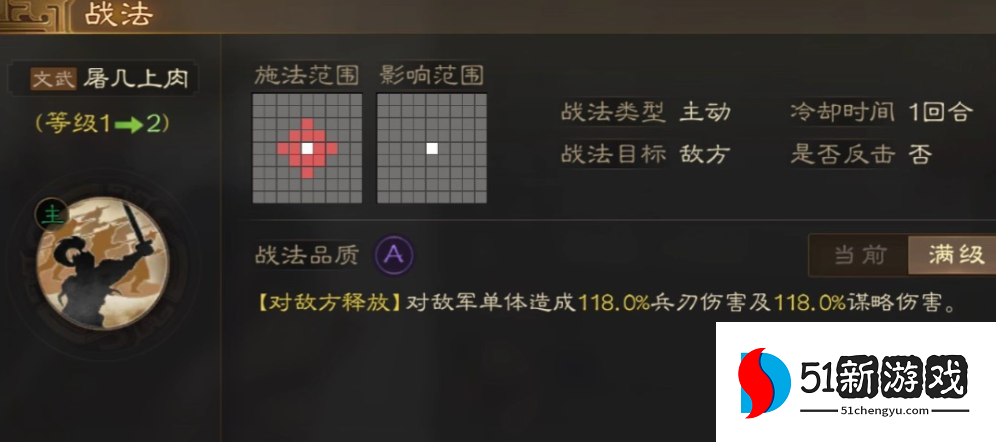 三国志战略版曹真加什么点