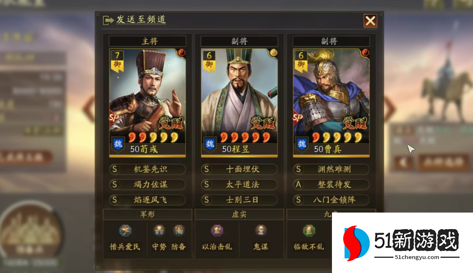 三国志战略版曹真加什么点