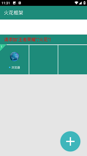 火花框架六十四位框架