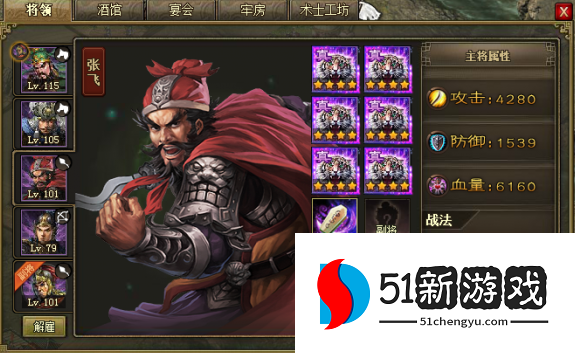攻城掠地115级带什么将