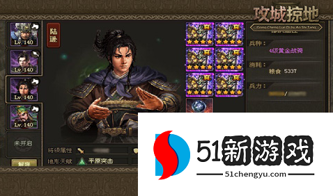 攻城掠地陆逊什么套装