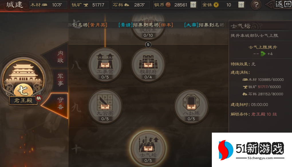 三国志战略版铁矿石有什么用