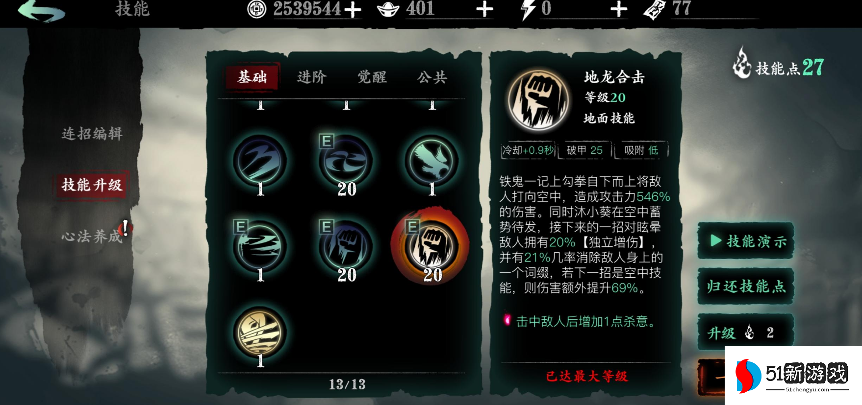 影之刃3奥义套配什么