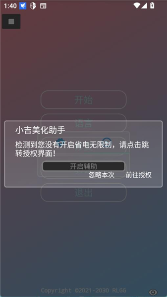 小吉美化助手安卓版