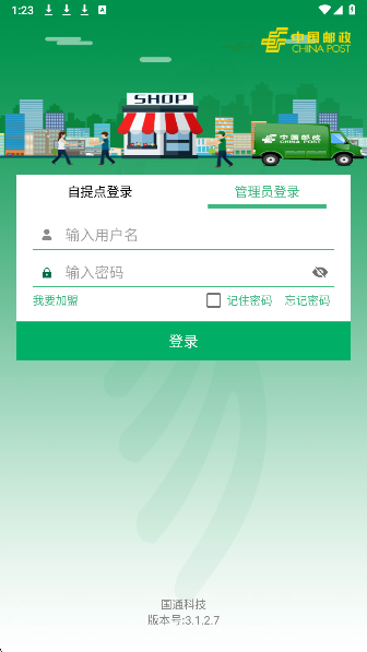 中邮E通官方正版