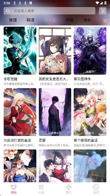 星绘漫画官网入口
