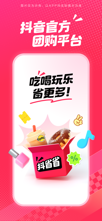 抖省省正版