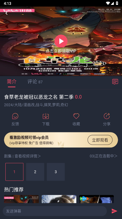 动漫共和国官网入口登录