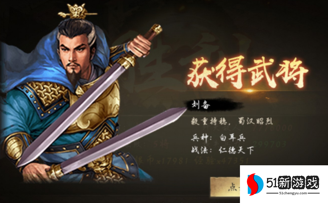 攻城掠地刘备武将带什么装备
