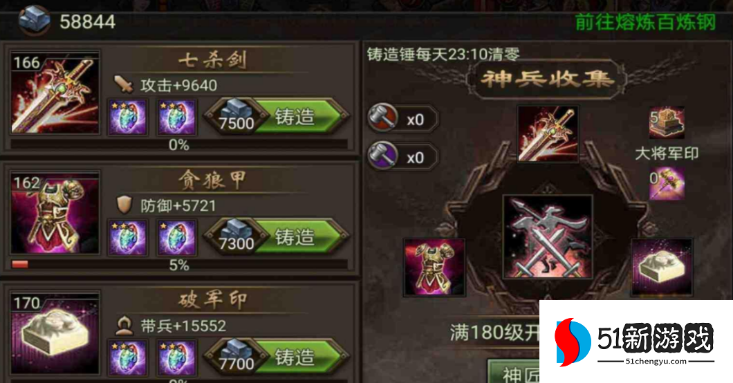 攻城掠地刘备武将带什么装备 攻城掠地刘备武将带什么装备