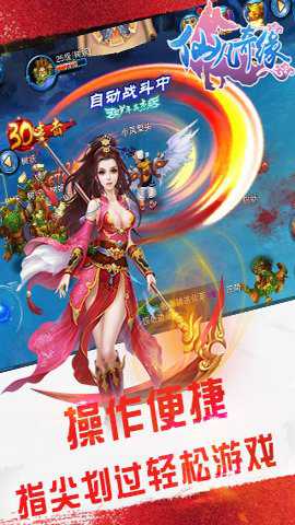 仙凡奇缘 8.0.1.1 手机版