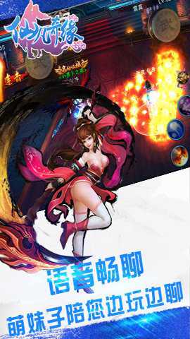仙凡奇缘 8.0.1.1 手机版