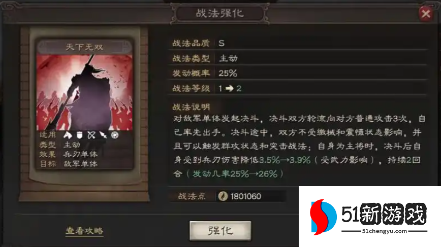 三国志战略版吕布优先换什么战法