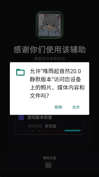 唯雨超自然正式版