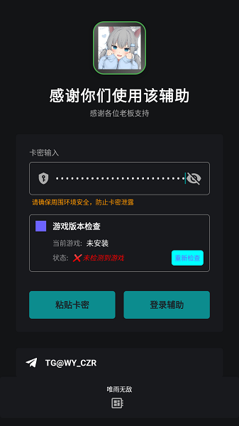 唯雨超自然正式版